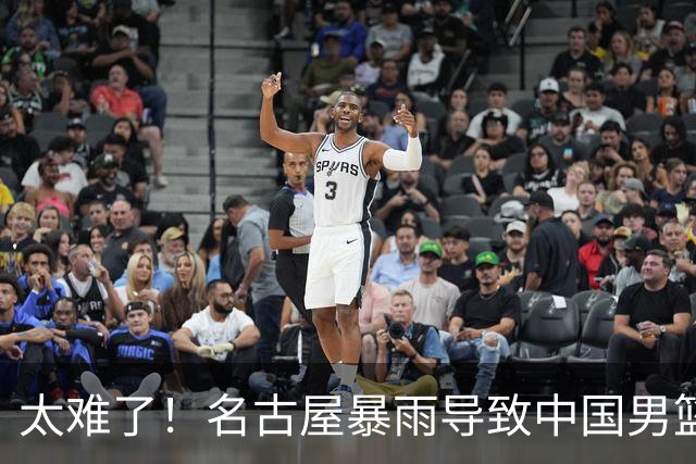 太难了！名古屋暴雨导致中国男篮全队到停车场避难，训练毫无保障